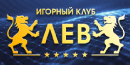 Лев (Lev)